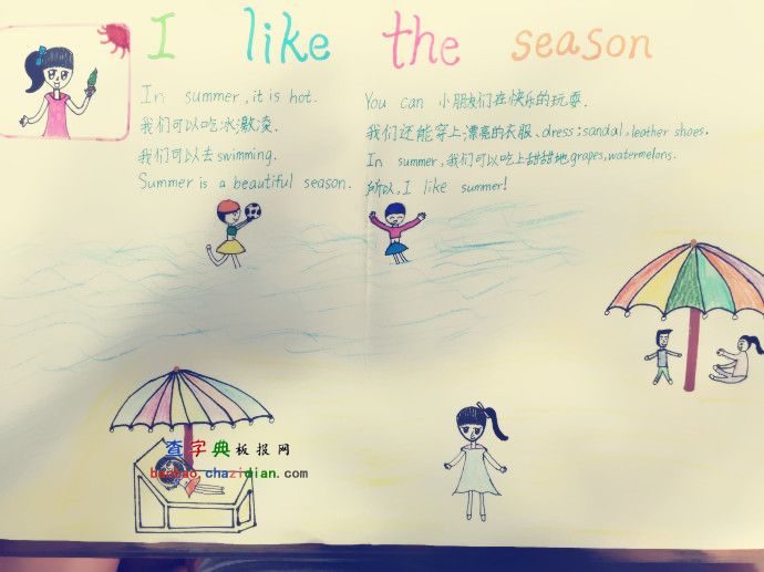 I like the season 我爱这个季节英语手抄报